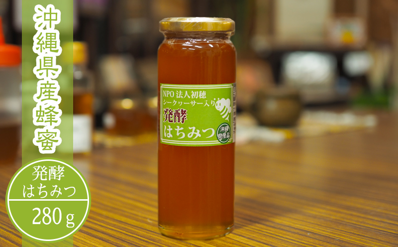 シークヮーサー入り発酵はちみつ280g 詳細ページ｜沖縄の特産品